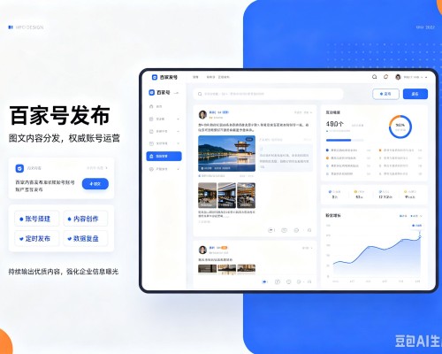 同仁百家号信息发布代运营