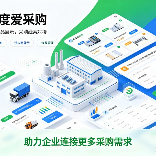 同仁百度爱采购